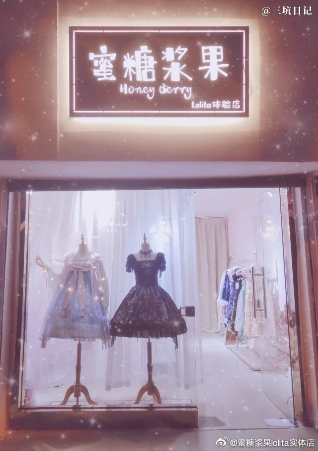 常熟蜜糖浆果lolita实体店 Lolita洋装实体店实拍图片照片2